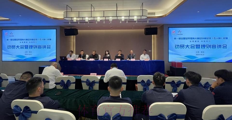 第一届全国全民健身大赛总决赛足球(五人制)在常州盛大开幕 第一届全国全民健身大赛总决赛足球(五人制)在常州盛大开幕